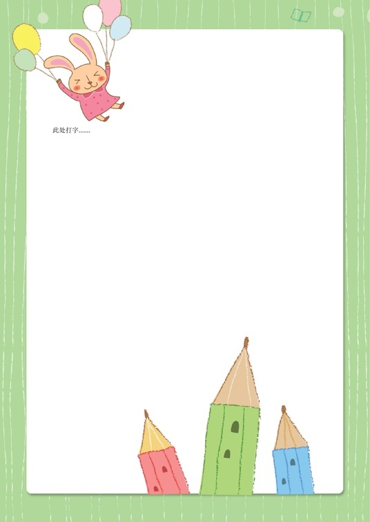 可爱卡通1 (17)可爱卡通信纸模板word模板